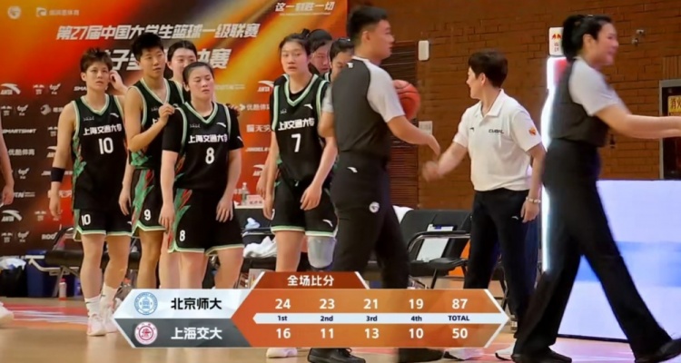 CUBAL女篮-张笑16分上海交大无人得分上双37分惨败北京师大